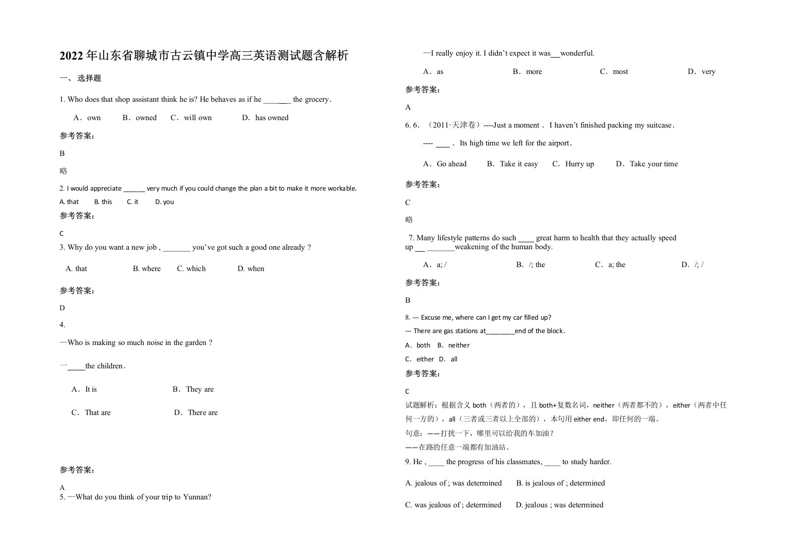 2022年山东省聊城市古云镇中学高三英语测试题含解析