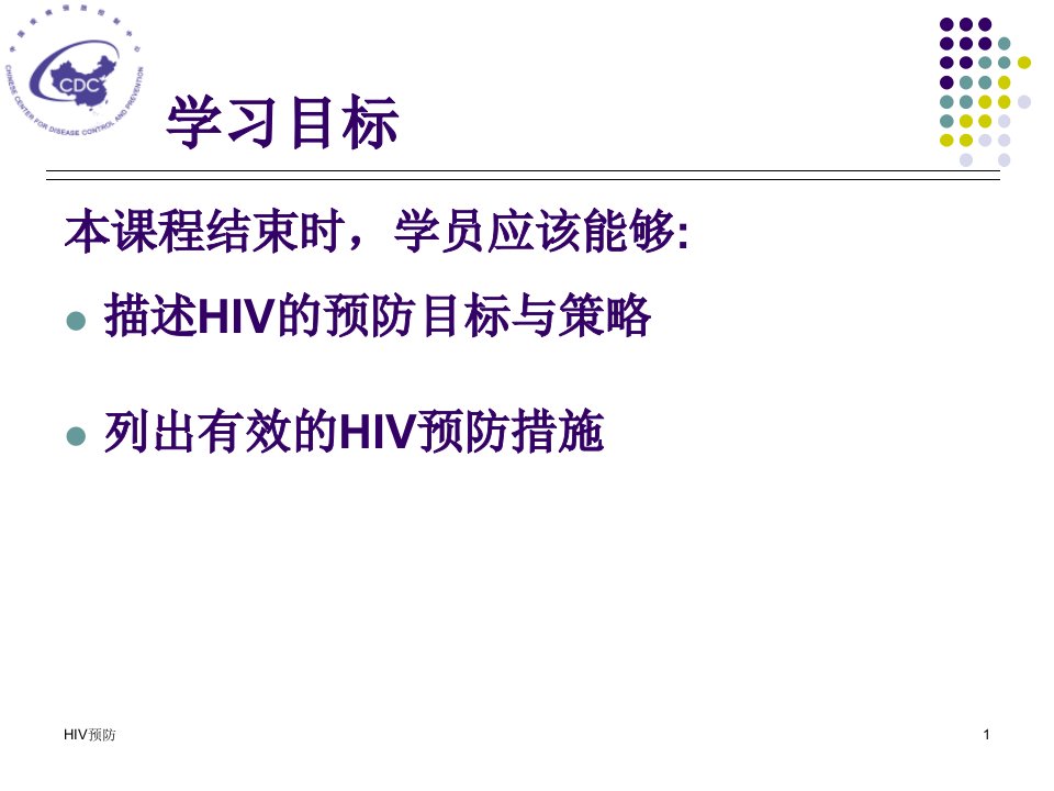 第12章HIV的预防知识