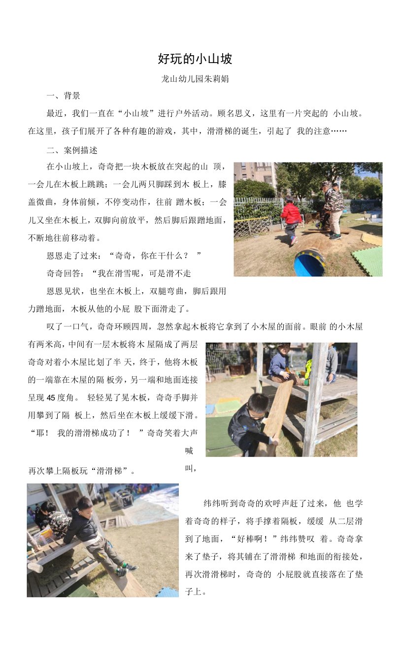 中小学朱莉娟-好玩的小山坡公开课教案教学设计课件案例测试练习卷题