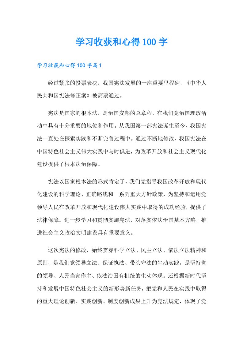 学习收获和心得100字