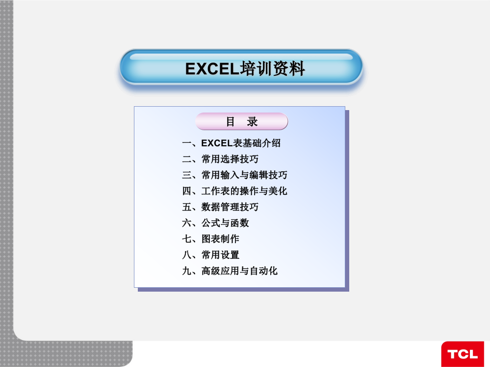 推荐-Excel教程--办公室