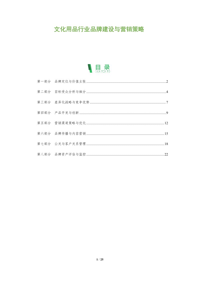 文化用品行业品牌建设与营销策略