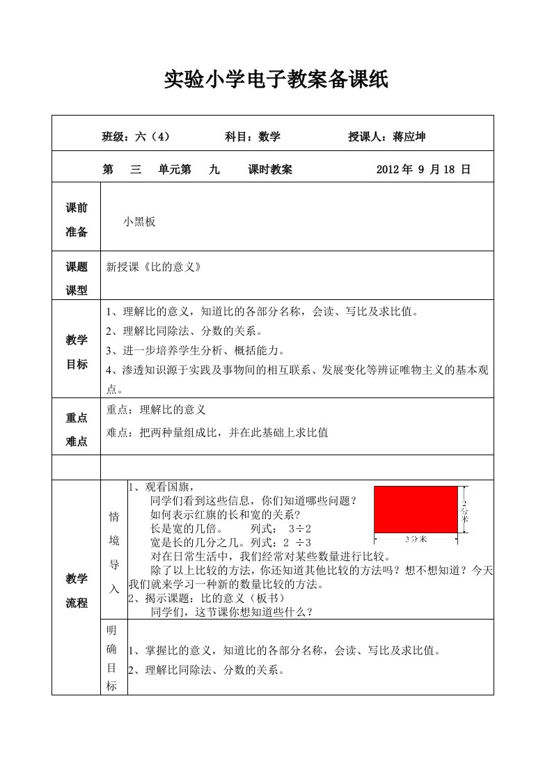 《分数除法》第九课时教案