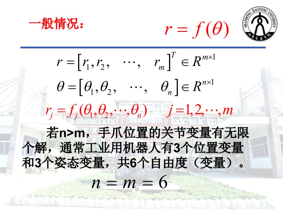 机器人运动学雅可比矩阵ppt课件