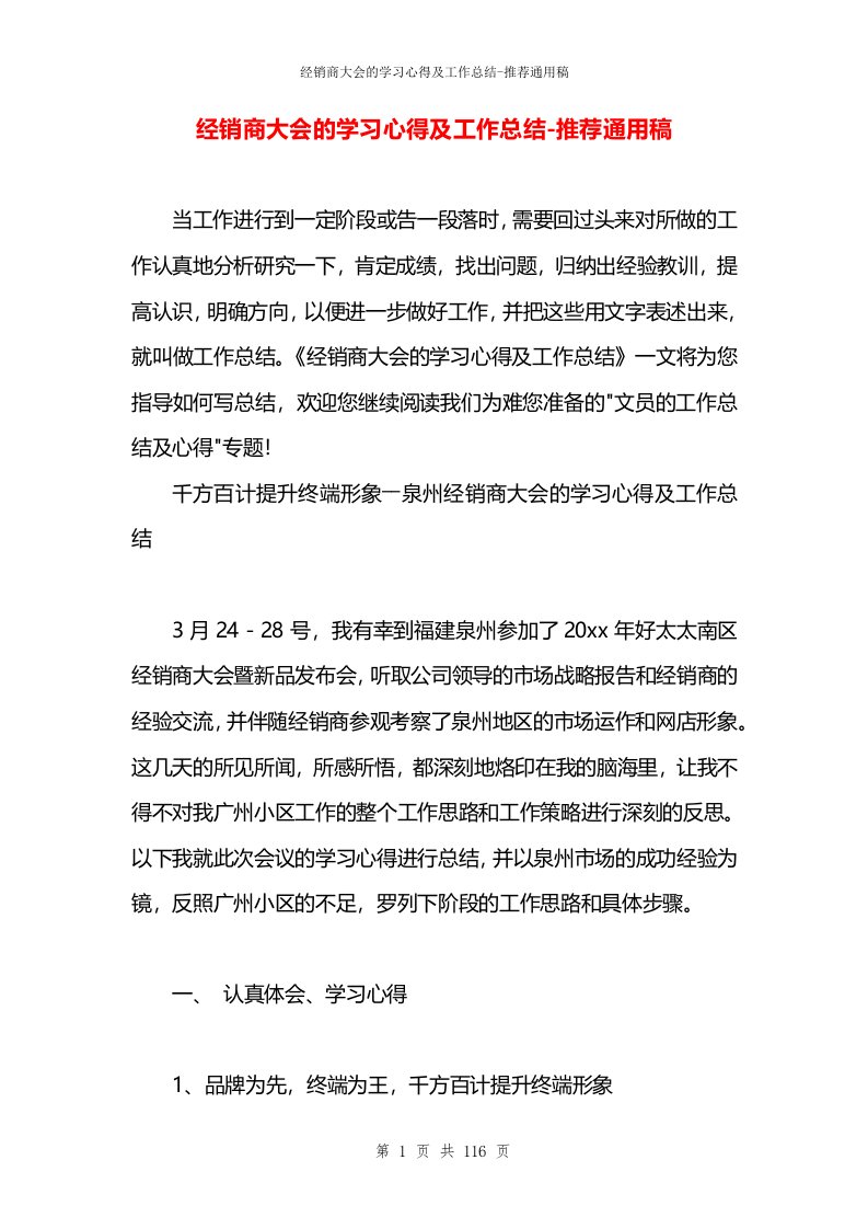 经销商大会的学习心得及工作总结