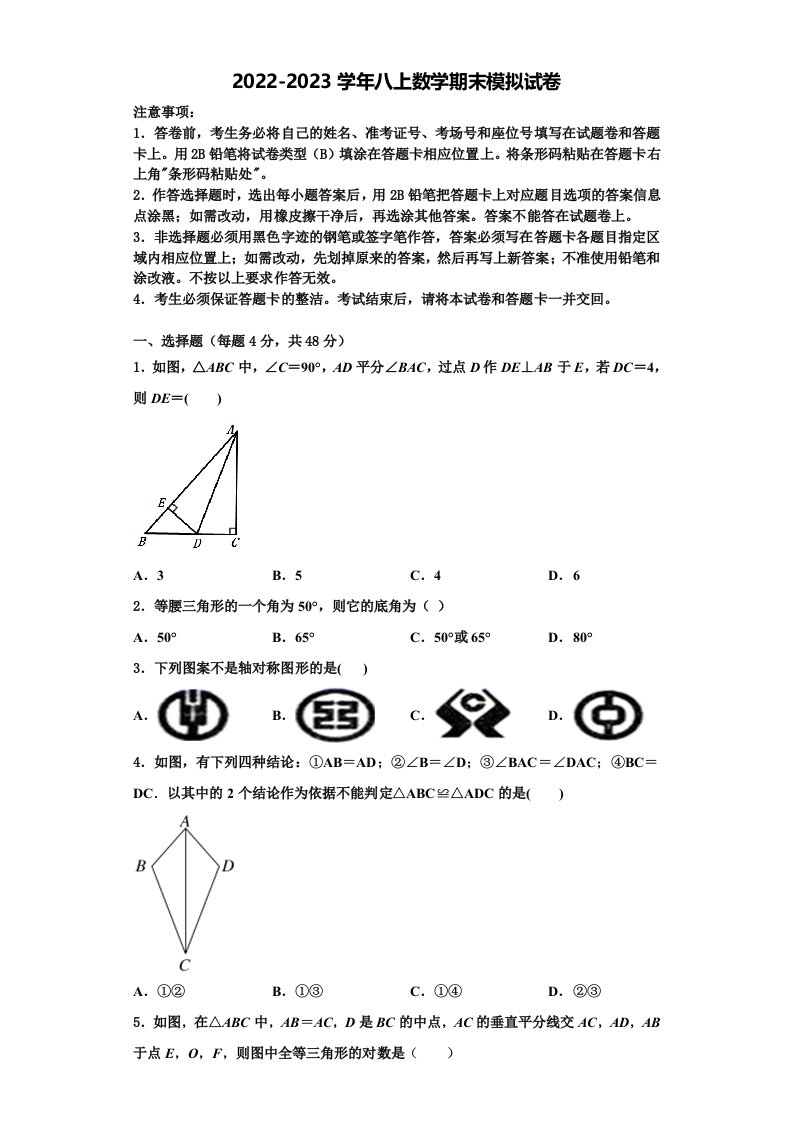 2022年上海市静安区风华初级中学八年级数学第一学期期末调研试题含解析