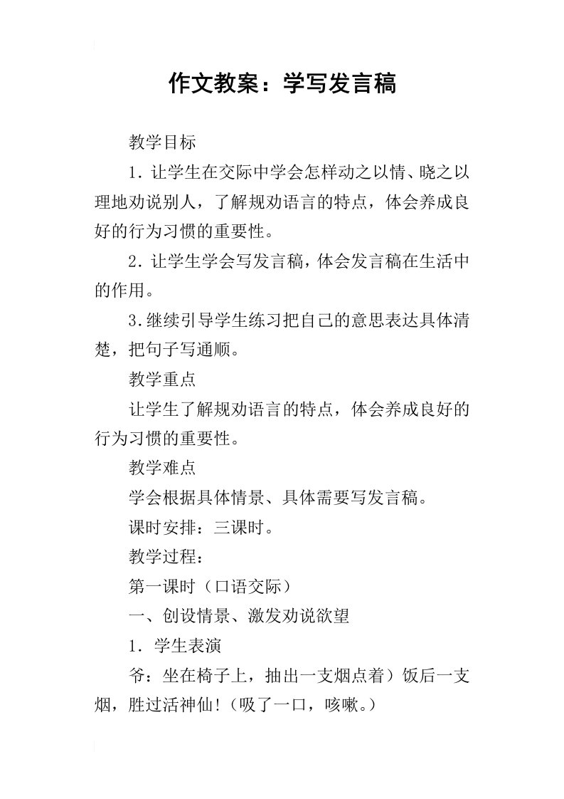 作文教案：学写发言稿