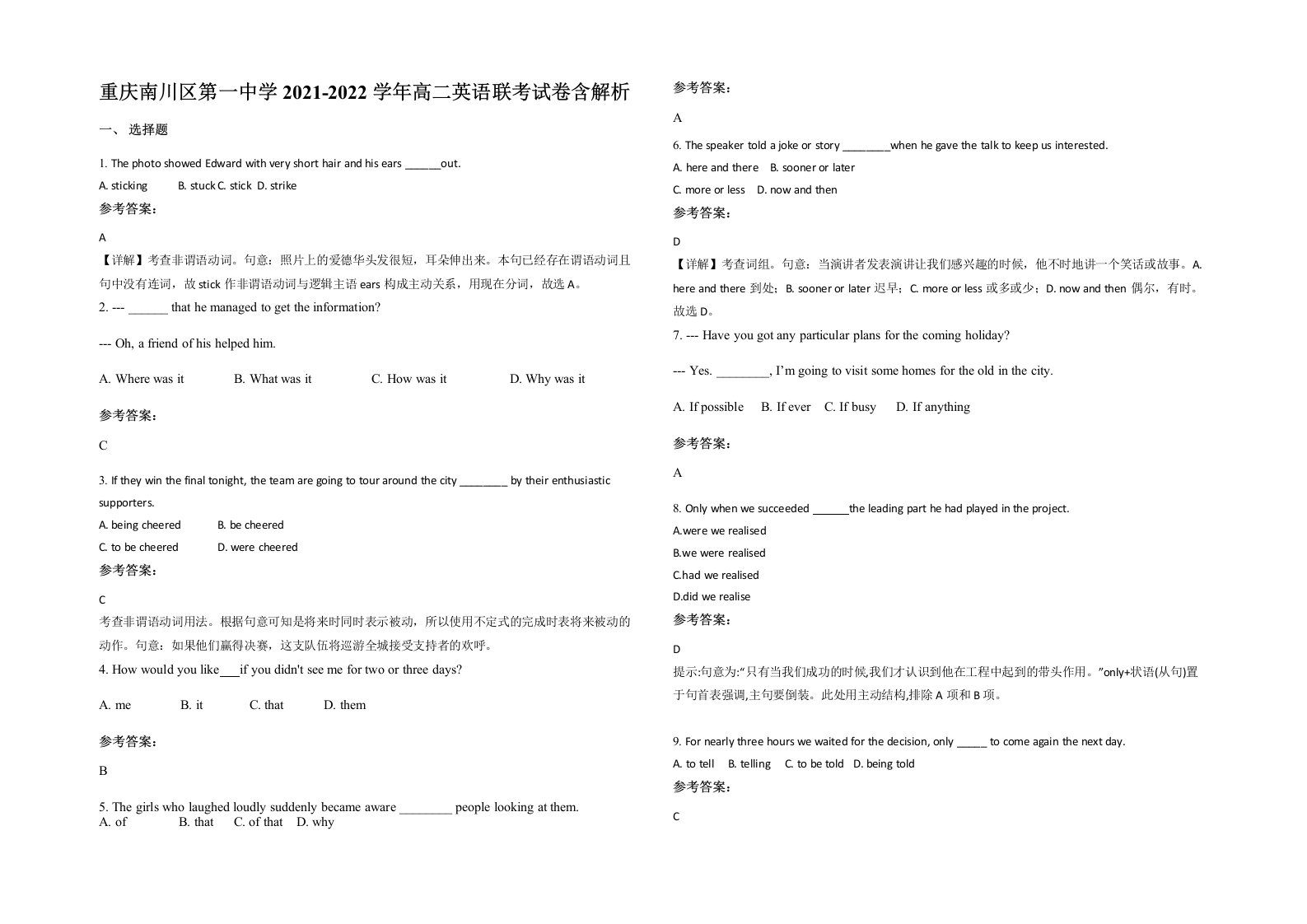 重庆南川区第一中学2021-2022学年高二英语联考试卷含解析