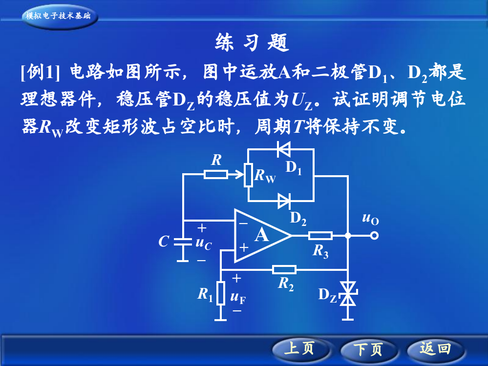 稳压管dz的稳压值为uz试证明调节电位器rw改变矩形