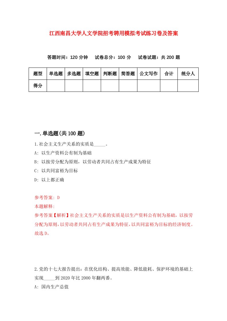 江西南昌大学人文学院招考聘用模拟考试练习卷及答案第5次