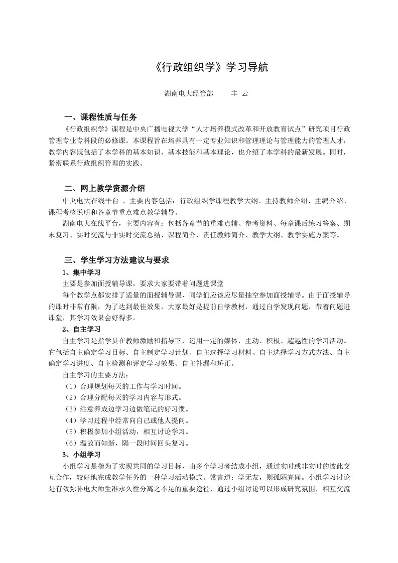 行政组织学学习导航