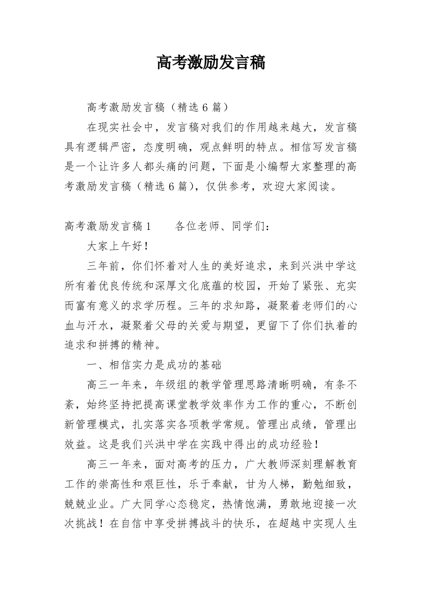 高考激励发言稿