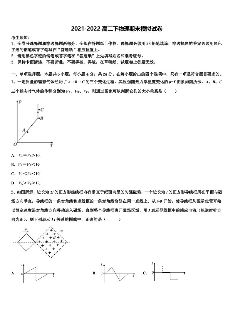 2022届内蒙古巴彦淖尔一中物理高二下期末联考试题含解析