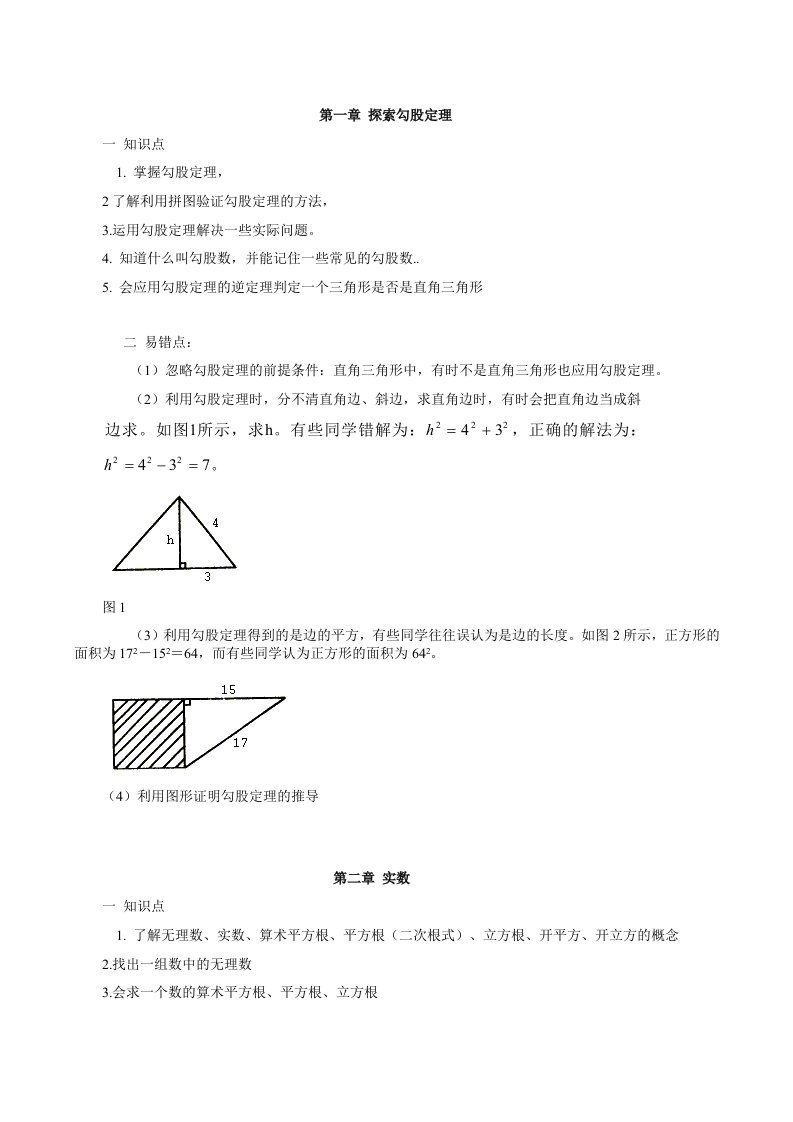 北师大版初中数学八年级上册学情分析