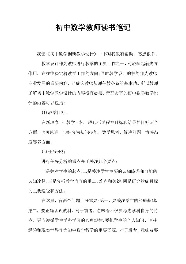 初中数学教师读书笔记