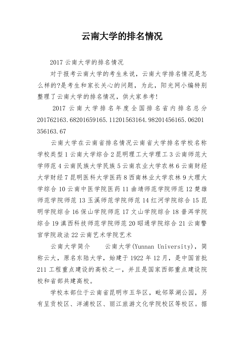 云南大学的排名情况