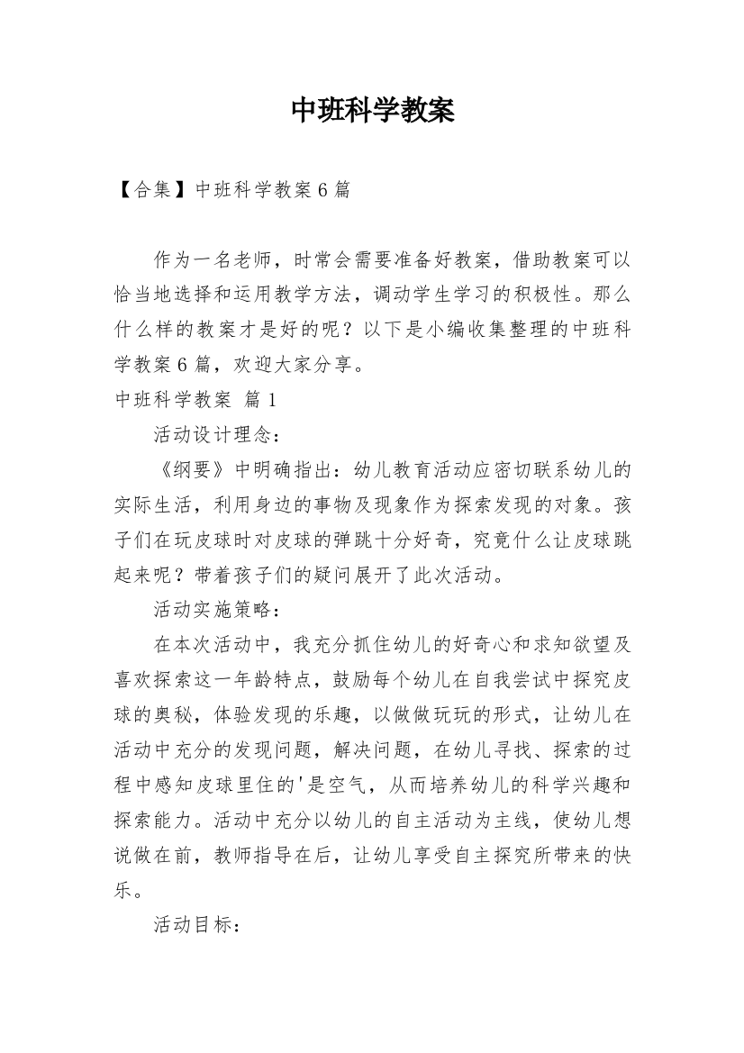 中班科学教案_60