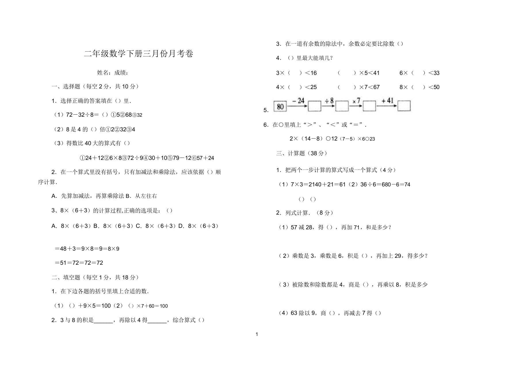 北师大版小学北师大版二年级数学下册第一二三单元月考试卷合集