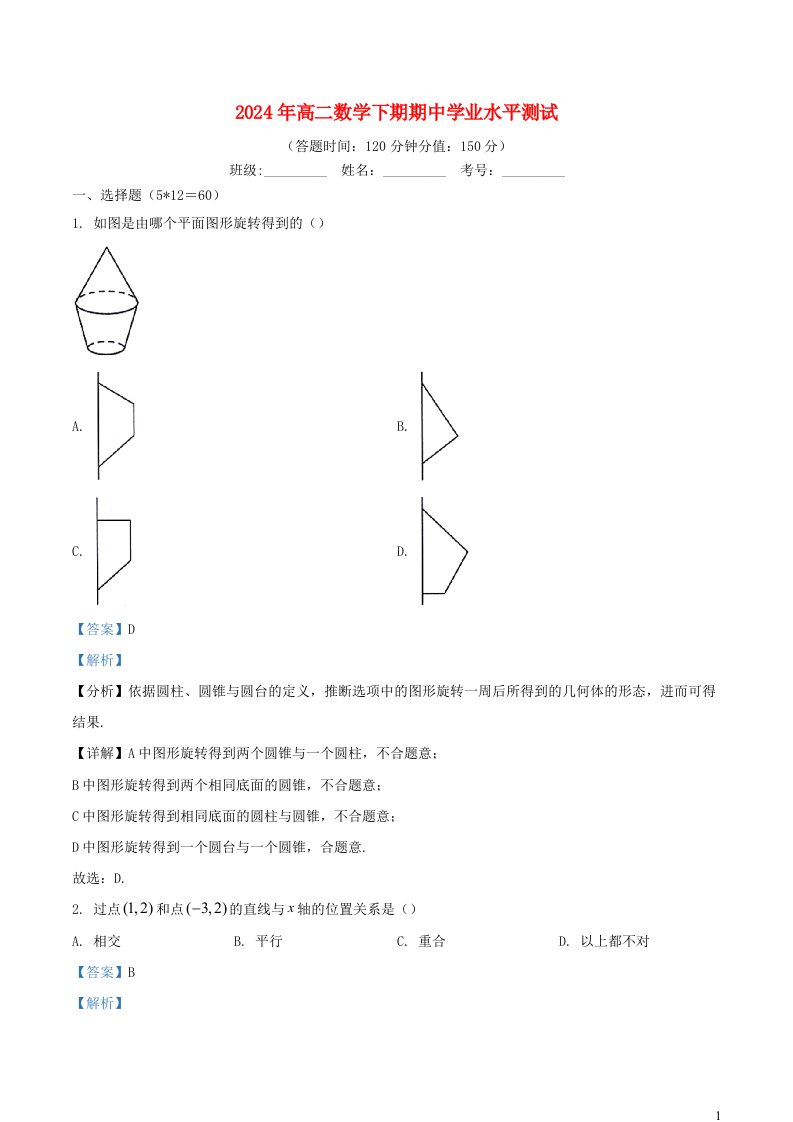 四川省遂宁市2024