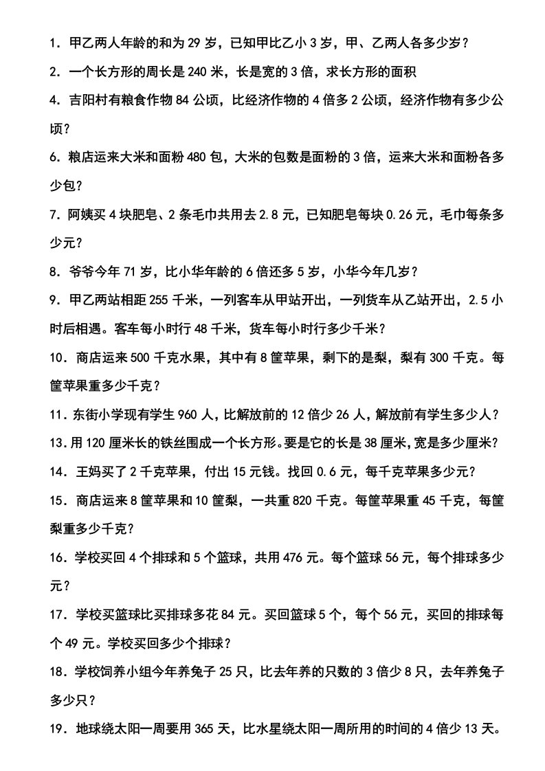 复杂的列方程式解应用题练习题