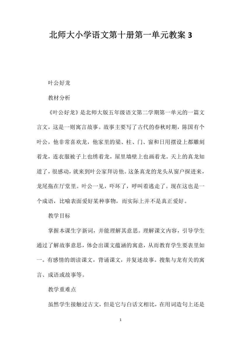 北师大小学语文第十册第一单元教案3