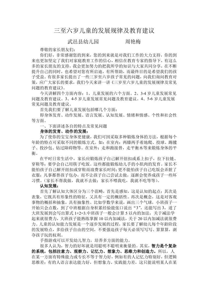 讲义三岁儿童的发展规律及教育建