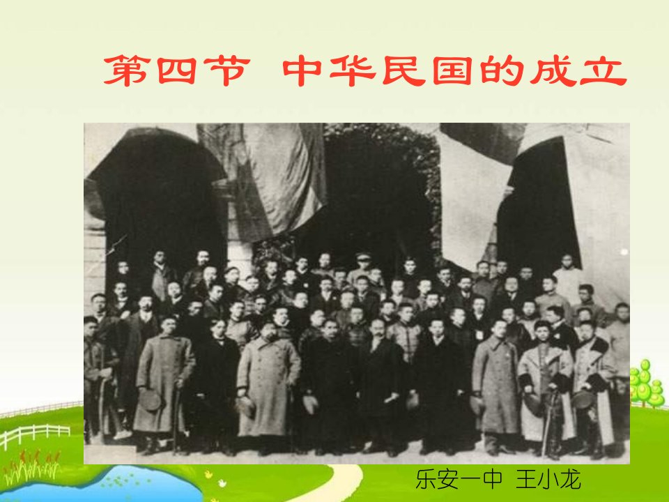 中华民国成立