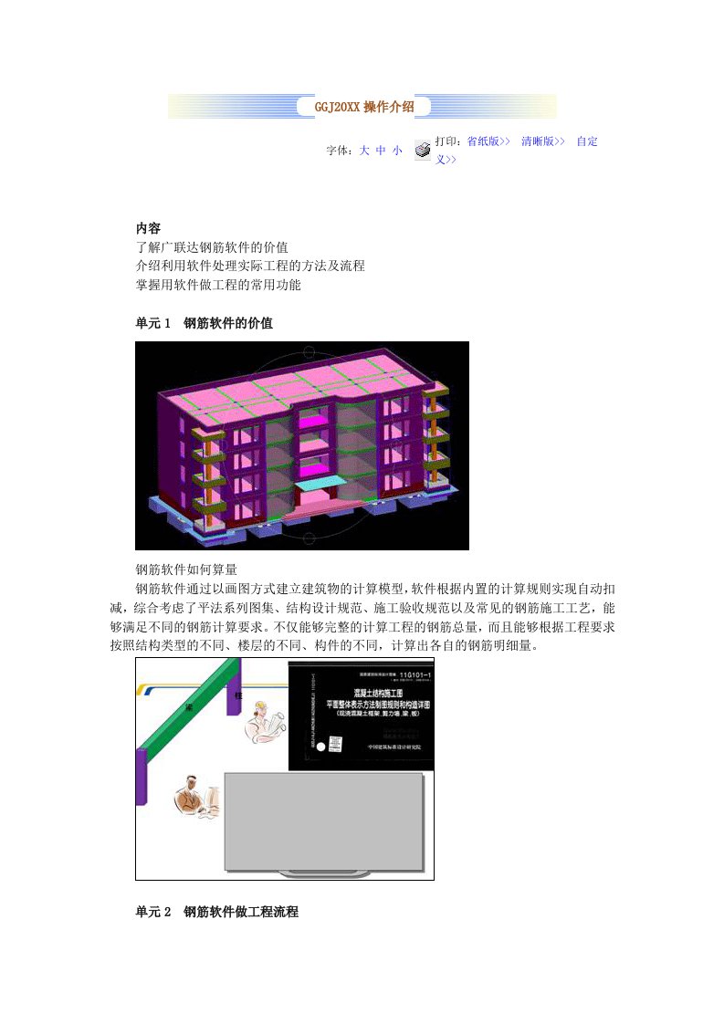 建筑工程管理-新国标设计图集混凝土结构施工图平面整体表示方法制