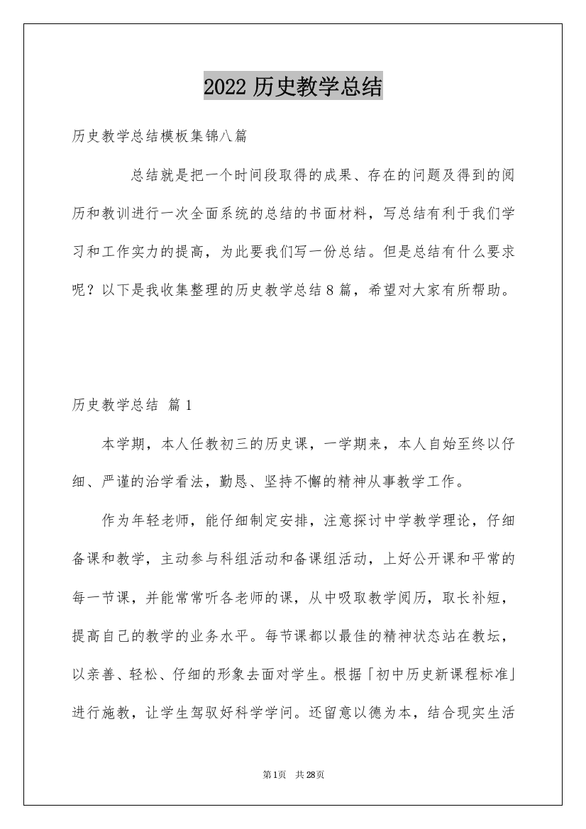 2022历史教学总结_39