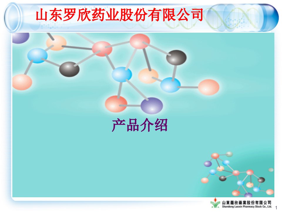 注射用盐酸氨溴索