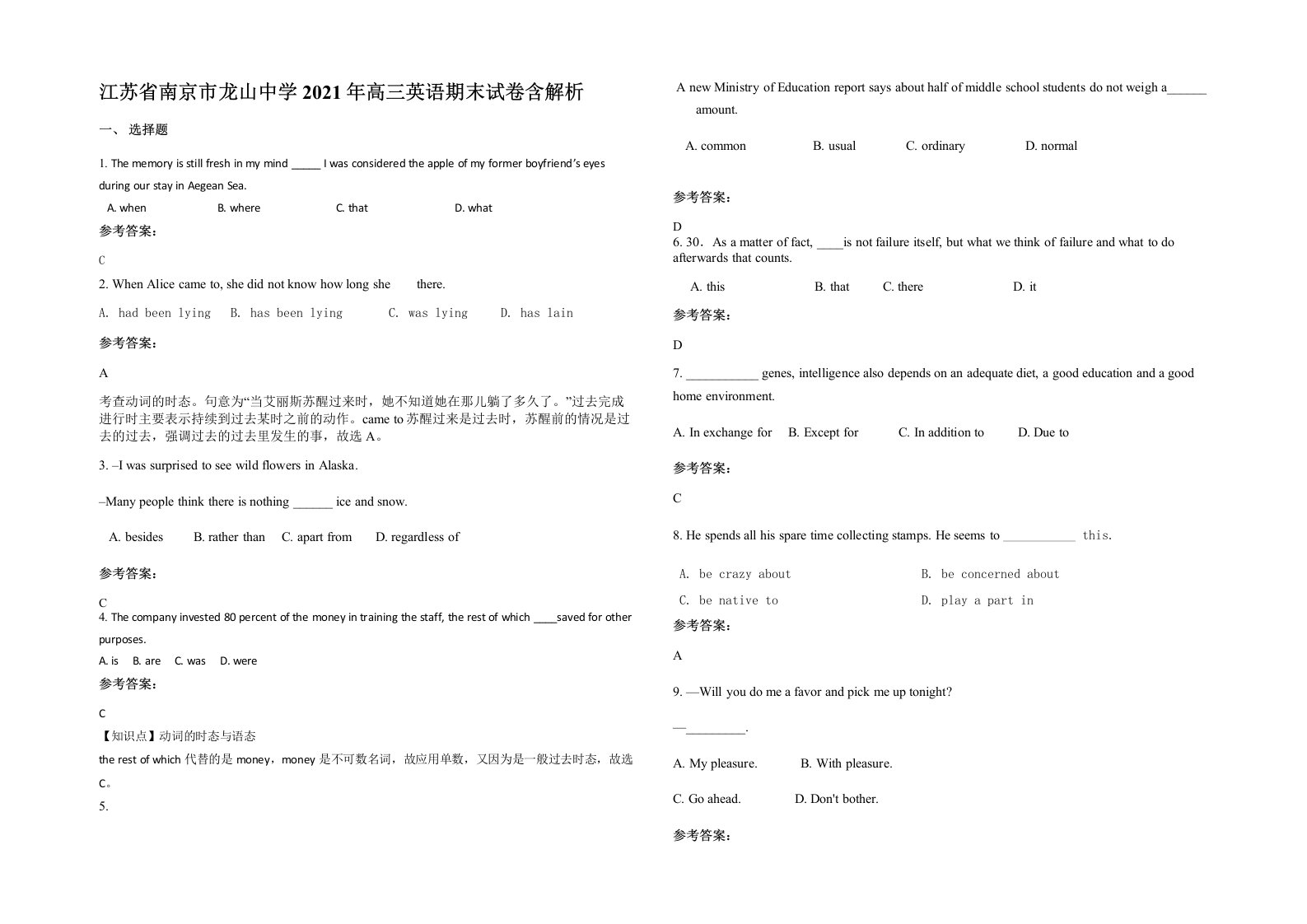 江苏省南京市龙山中学2021年高三英语期末试卷含解析