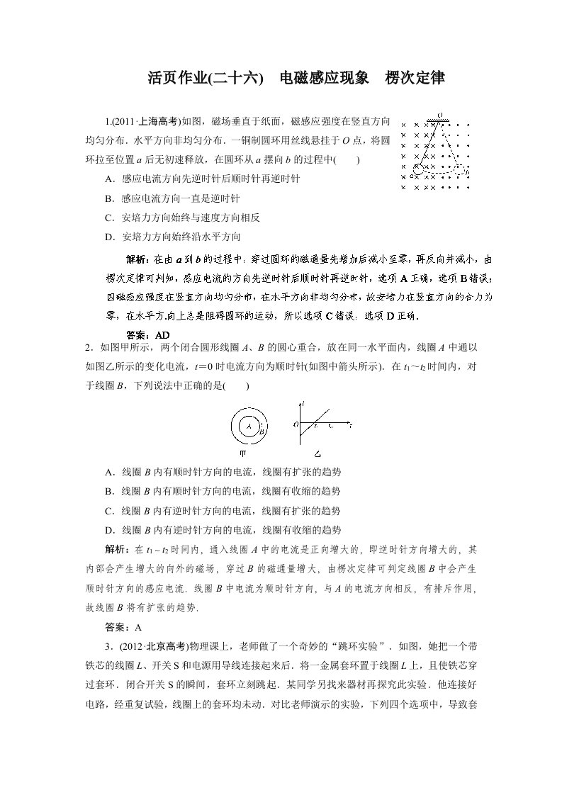 活页作业26电磁感应现象楞次定律Word版含解析