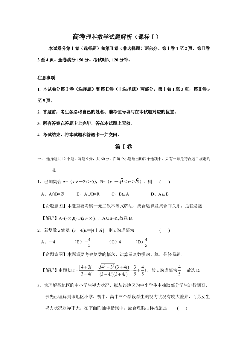 2023年高考真题理科数学新课标卷解析版