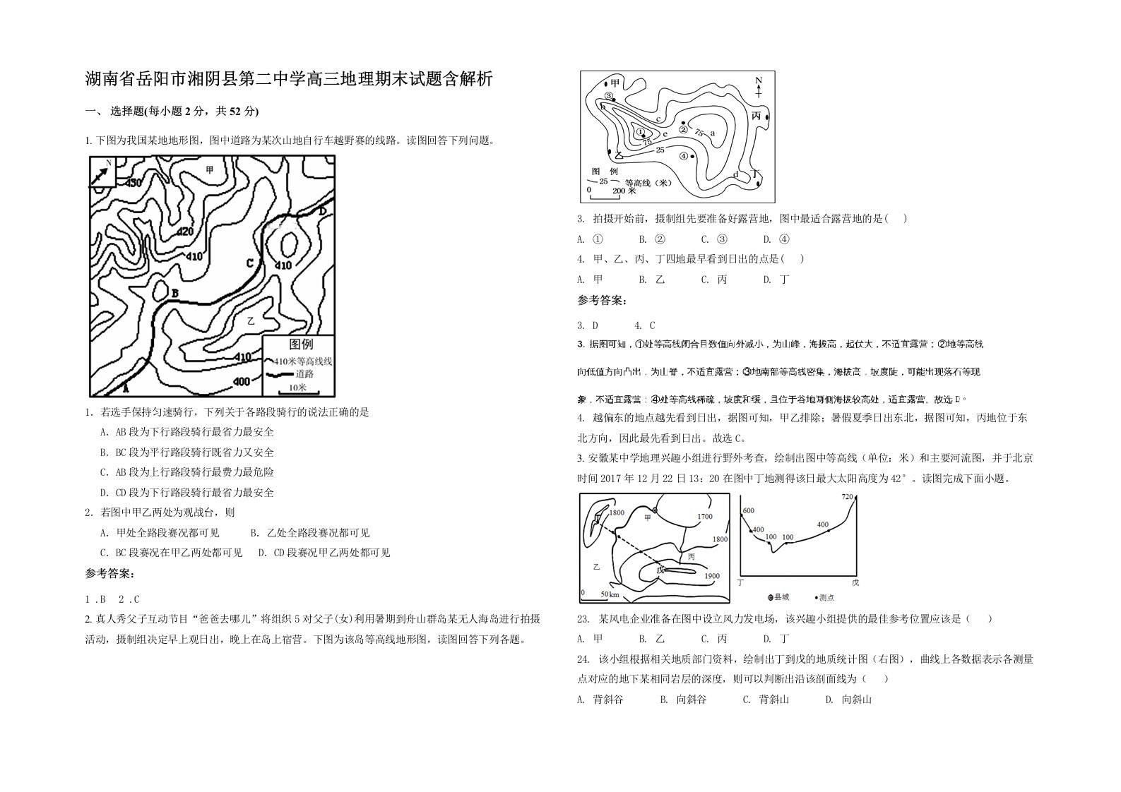 湖南省岳阳市湘阴县第二中学高三地理期末试题含解析