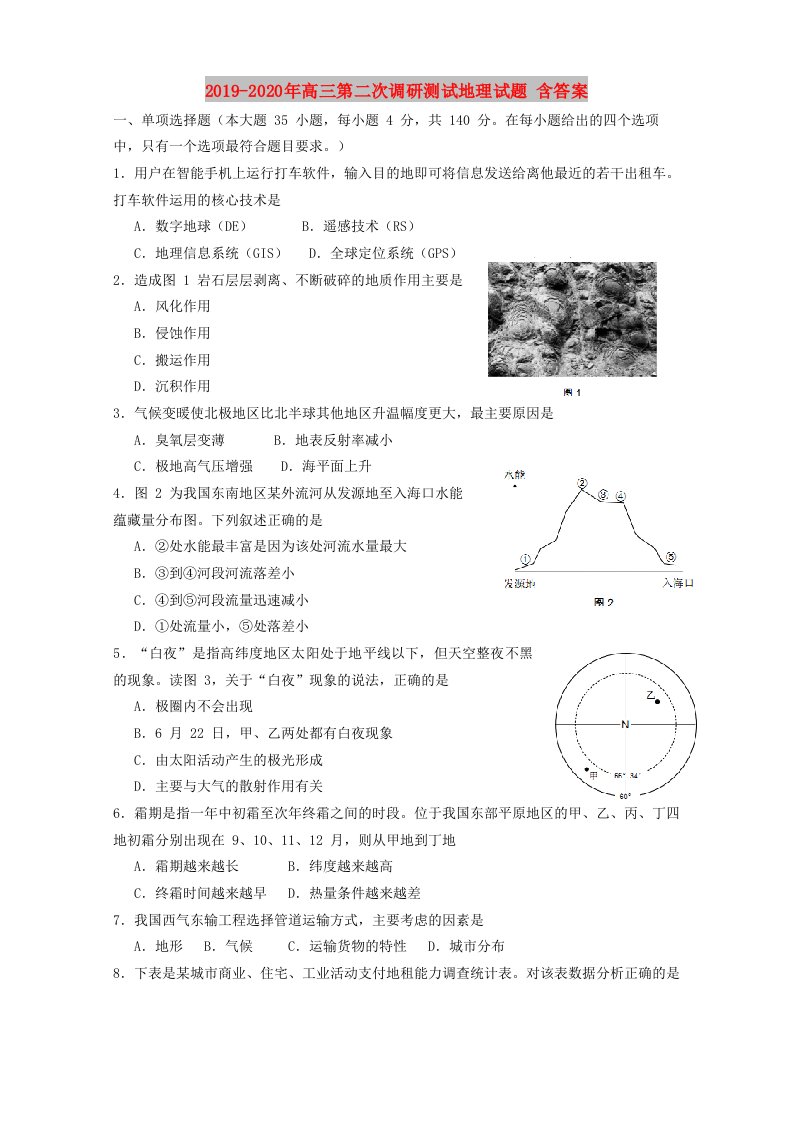 2019-2020年高三第二次调研测试地理试题