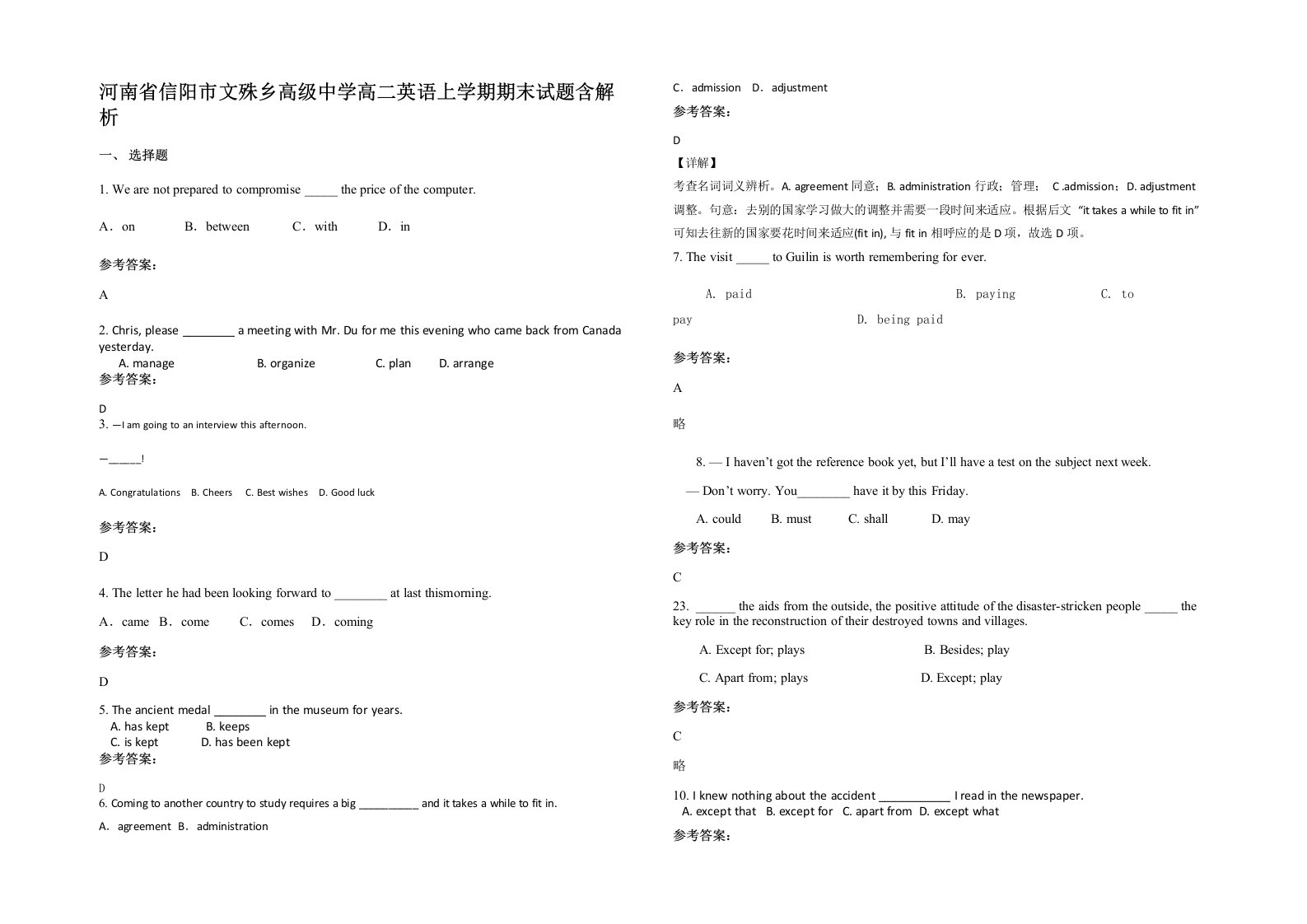 河南省信阳市文殊乡高级中学高二英语上学期期末试题含解析