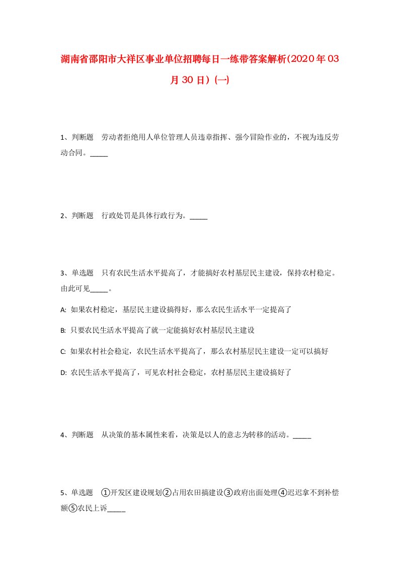 湖南省邵阳市大祥区事业单位招聘每日一练带答案解析2020年03月30日一