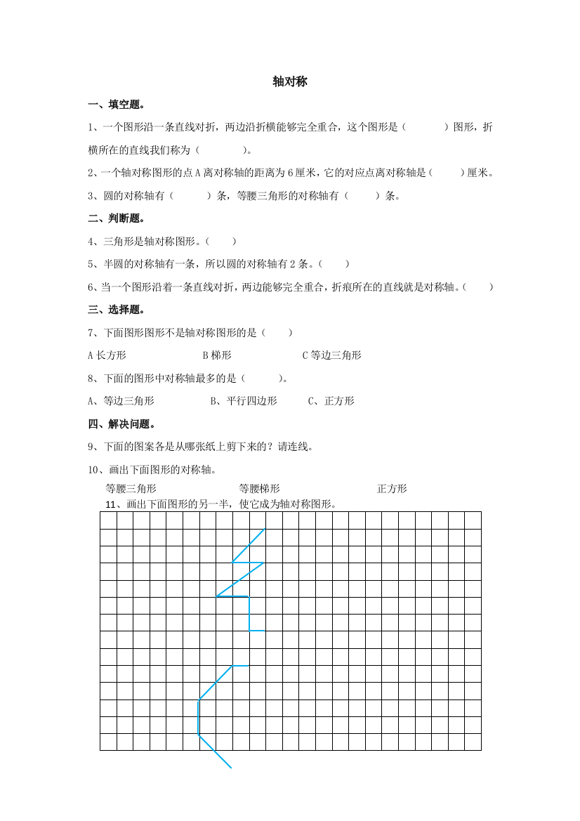 四年级下册数学同步练习1.3轴对称图形_苏教版（）