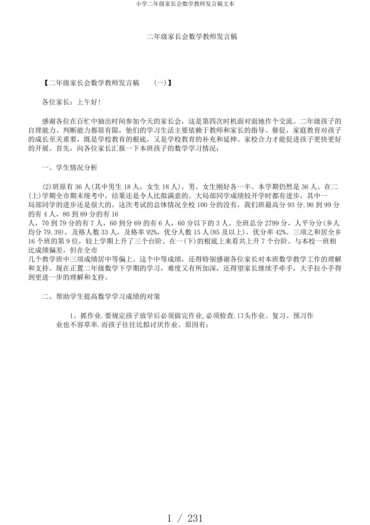 小学二年级家长会数学教师发言稿文本