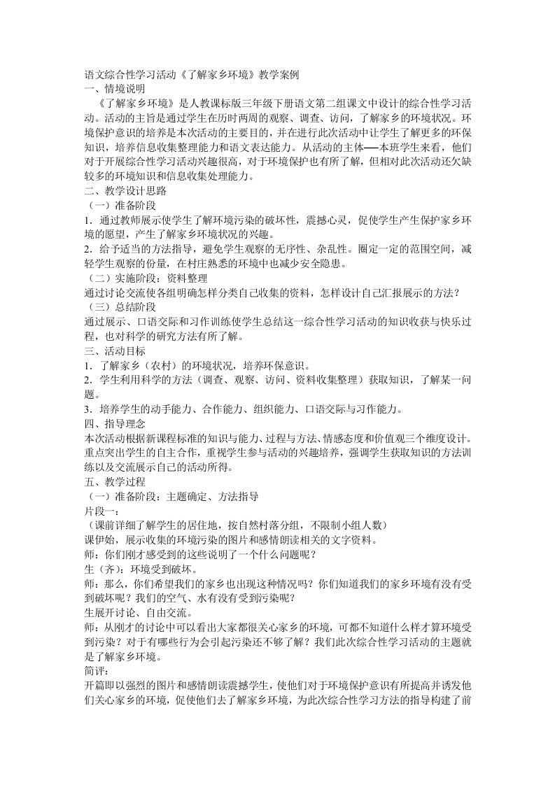 语文综合性学习活动