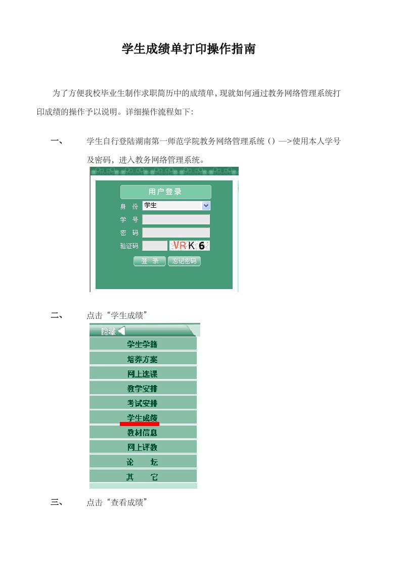 学生成绩单打印具体操作指南手册