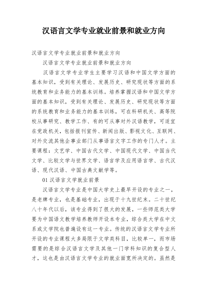 汉语言文学专业就业前景和就业方向