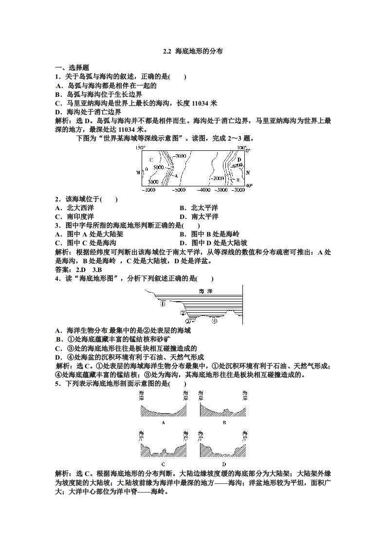 高中地理新人教版选修二同步练习