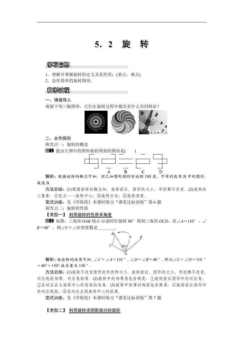 2018湘教版数学七年级下册5.2《旋转》