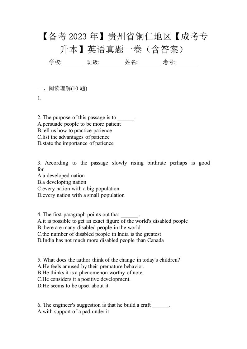 备考2023年贵州省铜仁地区成考专升本英语真题一卷含答案