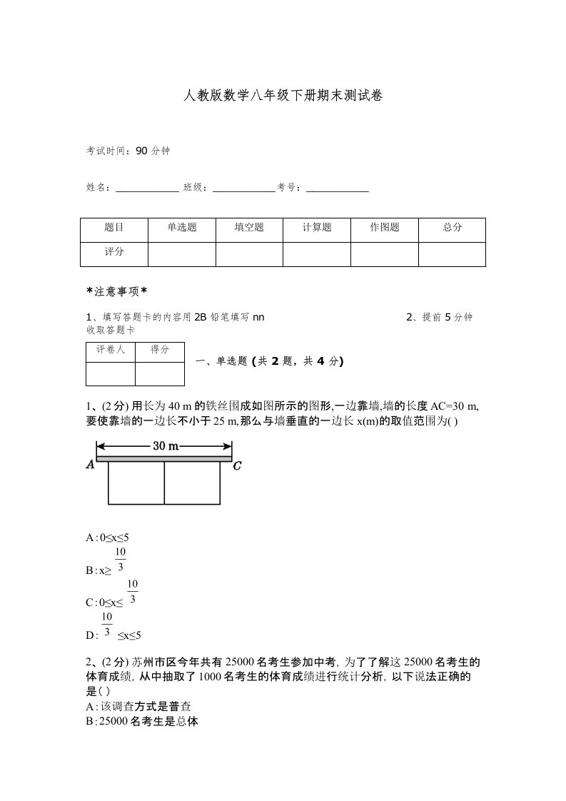 人教版数学八年级下册期末测试卷带答案（达标题）