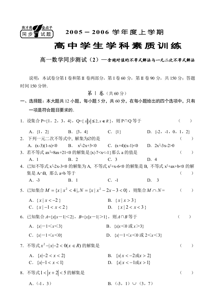 含绝对值的不等式解法与一元二次不等式解法