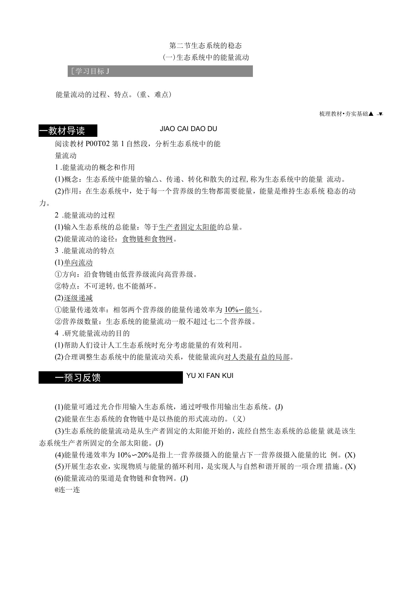 2020-2021学年苏教版新必修3