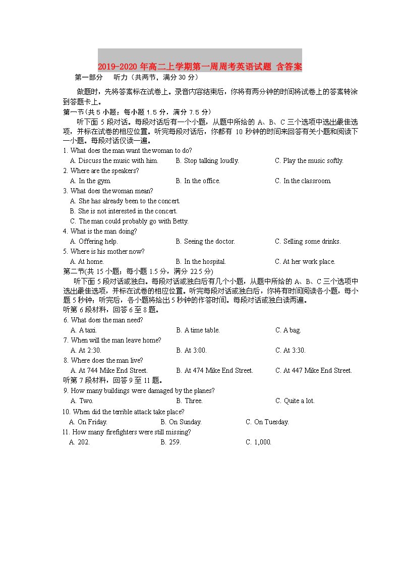 2019-2020年高二上学期第一周周考英语试题