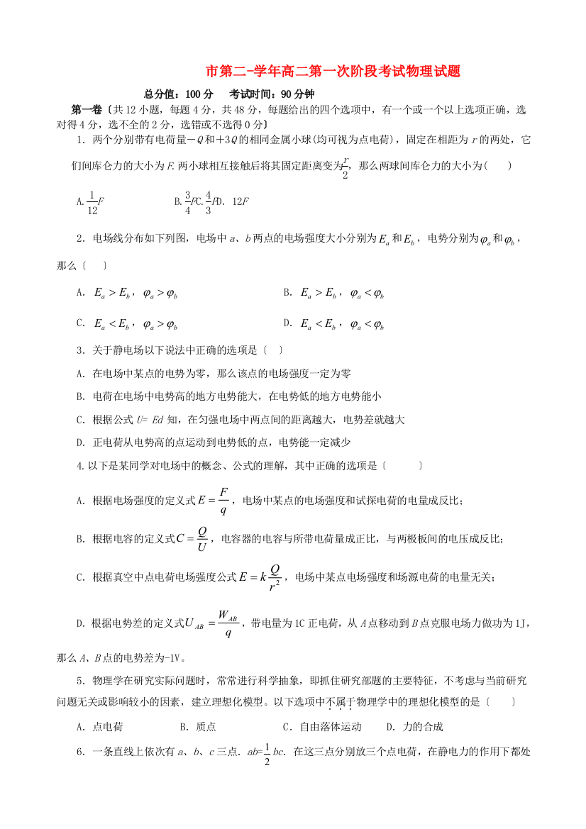 （高中物理）二高级高二第一次阶段考试物理试